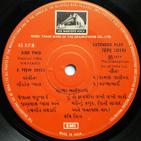 Gaurang Vyas - મણીઆરો = Maniaro (45-RPM)