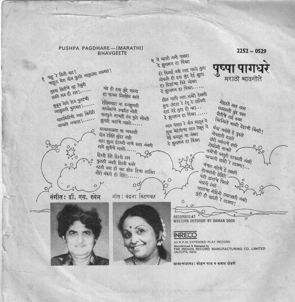 Pushpa Pagdhare - (Marathi) Bhavgeete = मराठी भावगीते (45-RPM)