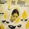 Lata Mangeshkar - à¤®à¤°à¤¾à¤ à¥€ à¤­à¤¾à¤µà¤—à¥€à¤¤â€‹ (45-RPM) Image