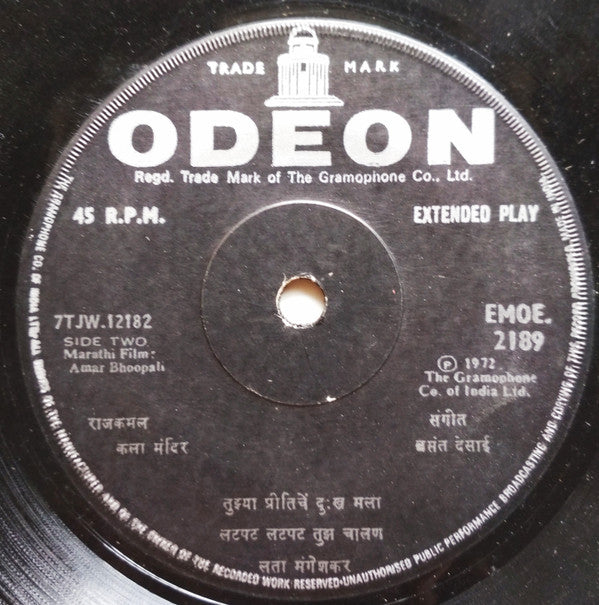 Vasant Desai - Amar Bhoopali = à¤…à¤®à¤° à¤­à¥‚à¤ªà¤¾à¤³à¥€ (45-RPM) Image