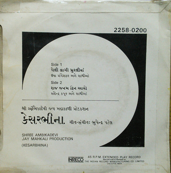 Bhupendra Patel - Kesarbhina = કેસરભીના (45-RPM)