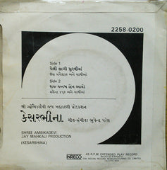 Bhupendra Patel - Kesarbhina = કેસરભીના (45-RPM)