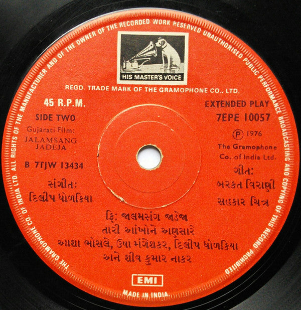 Dilip Dholkia - Jalamsang Jadeja = જાલમસંગ જાડેજા (45-RPM)