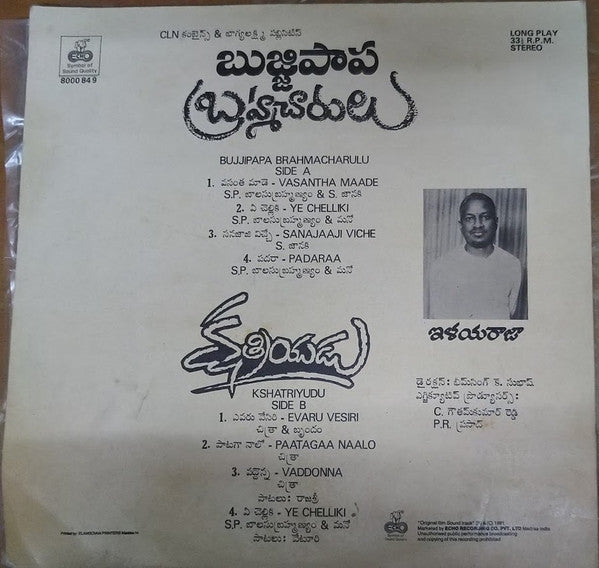 Ilaiyaraaja - Bujjipapa Brahmacharulu / Kshatriyudu (Vinyl) Image