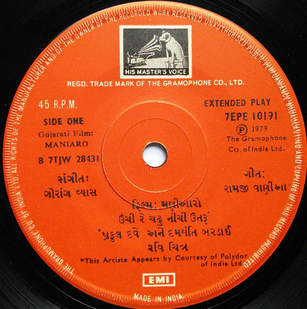 Gaurang Vyas - મણીઆરો = Maniaro (45-RPM)