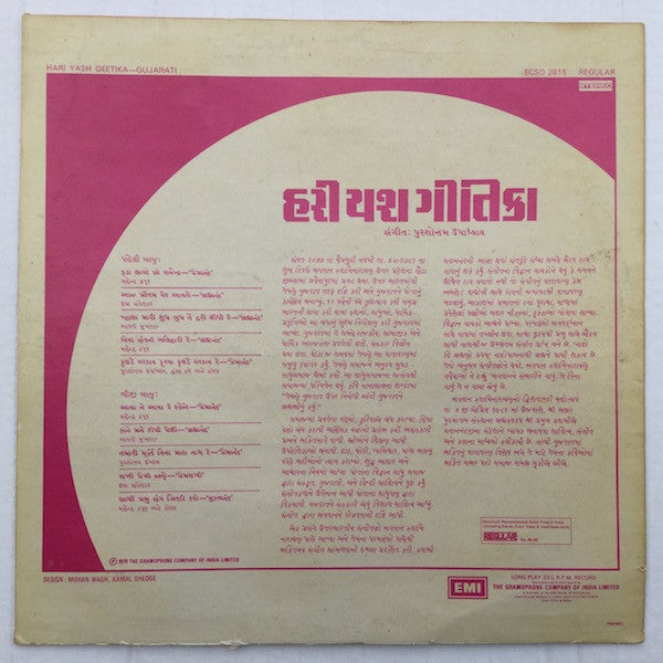 Purshottam Upadhyay - Hari Yash Geetika = àª¹àª°à«€ àª¯àª¶ àª—à«€àª¤àª¿àª•àª¾ (Vinyl) Image