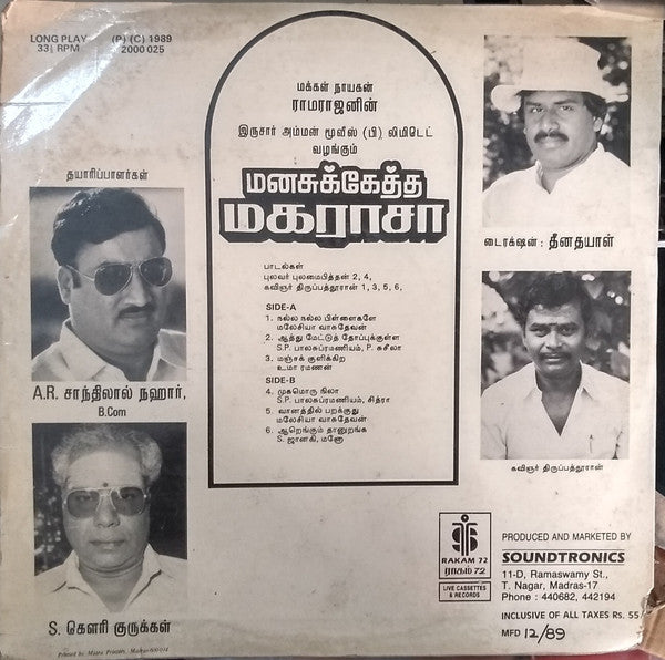 Deva (14) - Manasukketha Maharasa (Vinyl) Image