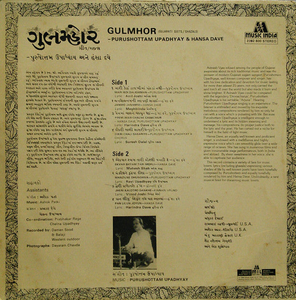 Purushottam Upadhyay & Hansa Dave - Gulmhor - Gujarati Geets / Ghazals = àª—à«àª²àª®à«àª¹à«‹àª° - àª—à«€àª¤ à¥¤ àª—àªœàª²â€‹ (Vinyl) Image