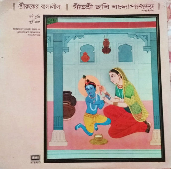 Geetashree Chhabi Banerjee - Srikrishner Balyaleela (Pala Kirtan) (Vinyl) Image