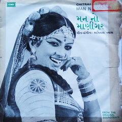 Avinash Vyas - Man No Manigar = મન નો માણીગર (45-RPM)