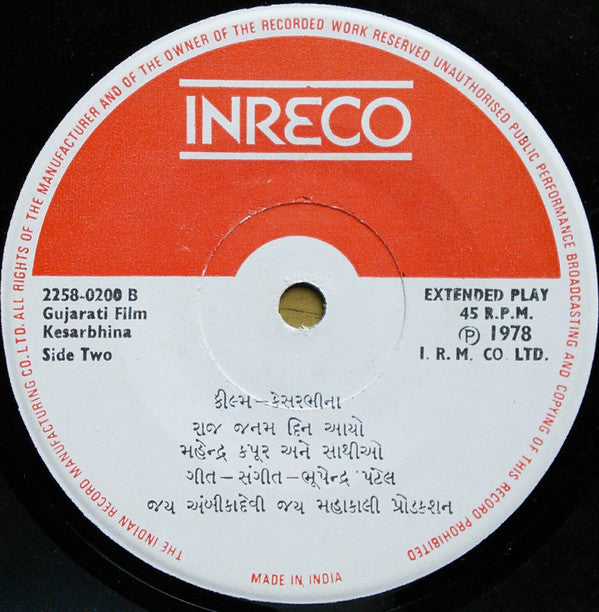 Bhupendra Patel - Kesarbhina = કેસરભીના (45-RPM)