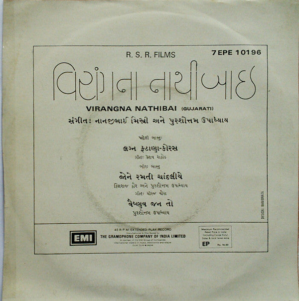 Nanjibhai Mistry અને Purshottam Upadhyay - Virangna Nathibai = વિરાંગના નાથીબાઈ (45-RPM)