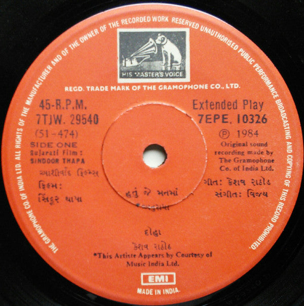 Vijay - Sindoor Thapa = àª¸àª¿àª‚àª¦à«‚àª° àª¥àª¾àªªàª¾ (45-RPM) Image
