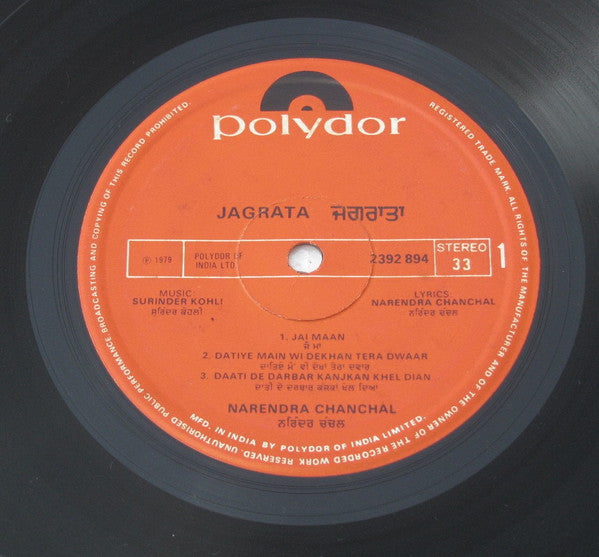 Narendra Chanchal - Jagrata (Vinyl)