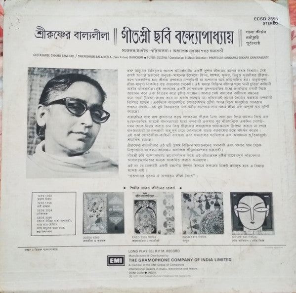 Geetashree Chhabi Banerjee - Srikrishner Balyaleela (Pala Kirtan) (Vinyl) Image