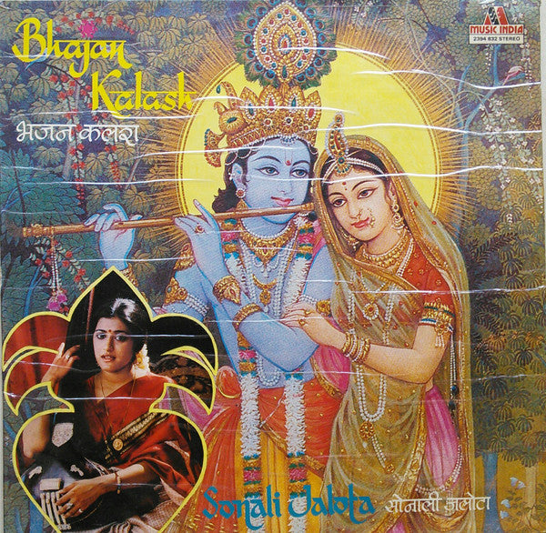 Sonali Jalota - Bhajan Kalash = भजन कलश  (Vinyl)