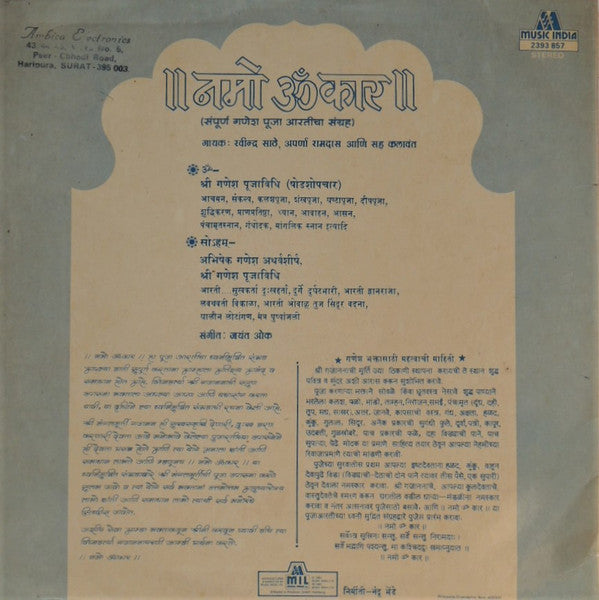 Jayant Oak, Ravindra Sathe, Aparna Ramdas - Namo Omkar (Marathi) (Vinyl)