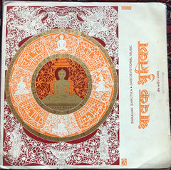 Murli Manohar Swarup - श्रावक श्रुतिका = Shravak Shrutika (Vinyl)