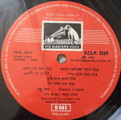 Manju Gupta - Songs Of Atulprasad (Vinyl)