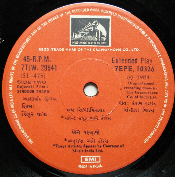 Vijay - Sindoor Thapa = àª¸àª¿àª‚àª¦à«‚àª° àª¥àª¾àªªàª¾ (45-RPM) Image