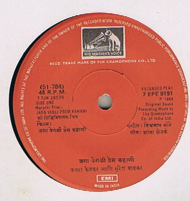 Vishwanath More - Jaga Vegli Prem Kahani = जगा वेगळी प्रेम कहाणी (45-RPM)