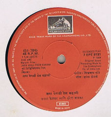 Vishwanath More - Jaga Vegli Prem Kahani = जगा वेगळी प्रेम कहाणी (45-RPM)