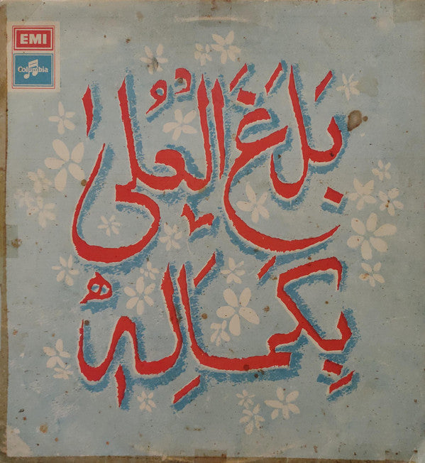 Ghulam Farid Sabri, Maqbool Ahmed Sabri - Qawwalis (Vinyl)