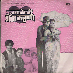 Vishwanath More - Jaga Vegli Prem Kahani = जगा वेगळी प्रेम कहाणी (45-RPM)