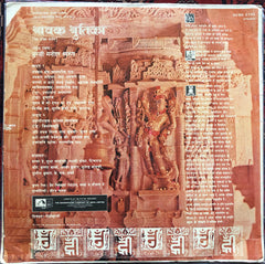 Murli Manohar Swarup - श्रावक श्रुतिका = Shravak Shrutika (Vinyl)