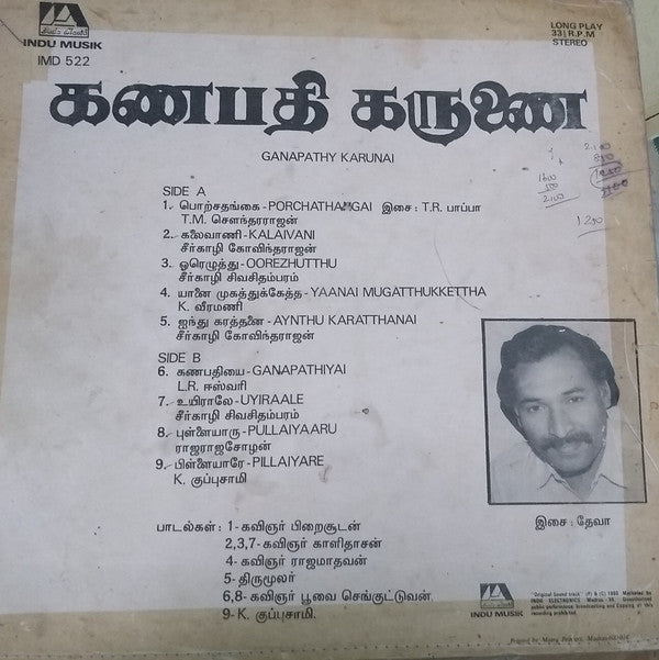 Deva (14) - Ganapathy Karunai = à®•à®£à®ªà®¤à®¿ à®•à®°à¯à®£à¯ˆ (Vinyl) Image