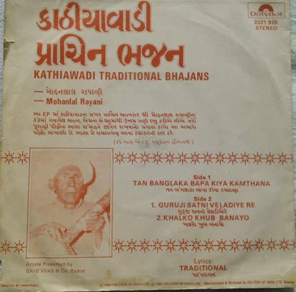 Mohanlal Rayani - Kathiawadi Traditional Bhajans = કાઠીયાવાડી પ્રાચિન ભજન (45-RPM)