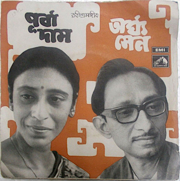 Purba Dam, Arghya Sen - Tagore Songs (45-RPM)