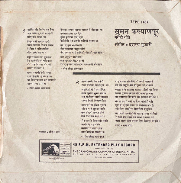 Suman Kalyanpur - à¤¸à¥à¤®à¤¨ à¤•à¤²à¥à¤¯à¤¾à¤£à¤ªà¥‚à¤° - à¤®à¤°à¤¾à¤ à¥€ à¤—à¥€à¤¤à¥‡ (45-RPM) Image