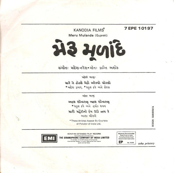 Mahesh Naresh - Meru Mulande મેરૂ મૂલાંદે (45-RPM)