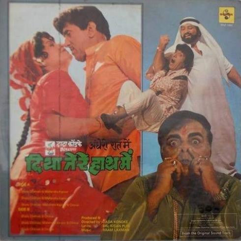 Raam Laxman - अंधेरी रात में दिया तेरे हाथ में (Vinyl)