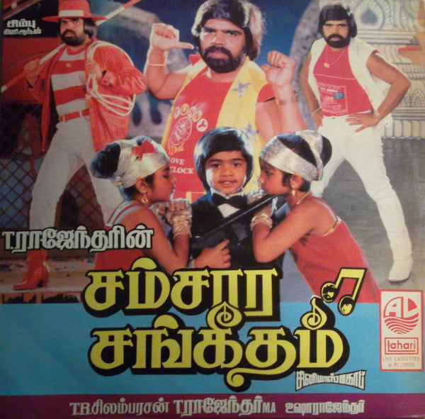 Vijaya T. Rajendar - Samsaara Sangeetham (Vinyl) Image