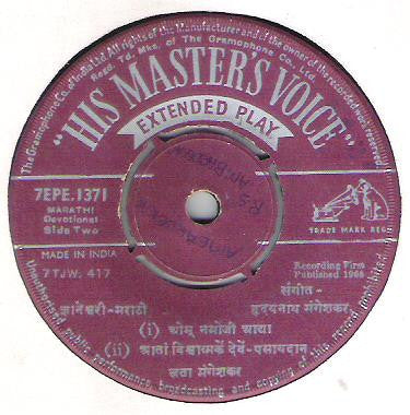 Lata Mangeshkar - à¤œà¥à¤žà¤¾à¤¨à¥‡à¤¶à¥à¤µà¤°à¥€ (à¤®à¤°à¤¾à¤ à¥€) (45-RPM) Image