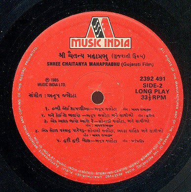 Anup Jalota - Shree Chaitanya Mahaprabhu = àª¶à«àª°à«€ àªšà«ˆàª¤àª¨à«àª¯ àª®àª¹àª¾àªªà«àª°àª­à« (Vinyl) Image