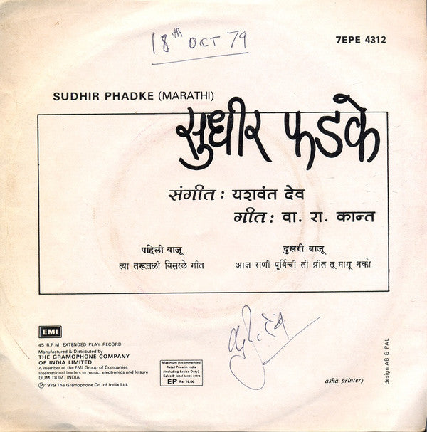 Sudhir Phadke = Sudhir Phadke - Sudhir Phadke (Marathi) (45-RPM)