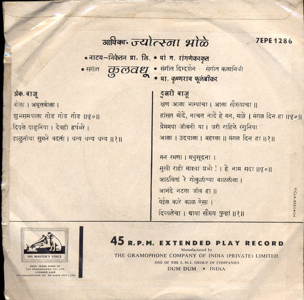 Jyotsna Bhole - Marathi Drama - Kulwadhu = à¤¨à¤¾.à¤•à¥à¤²à¤µà¤§à¥ (45-RPM) Image