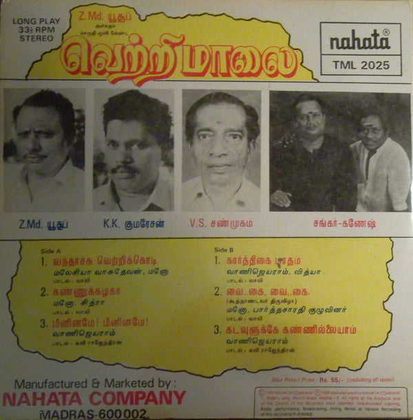 Shankar Ganesh - Vetri Malai (Vinyl) Image