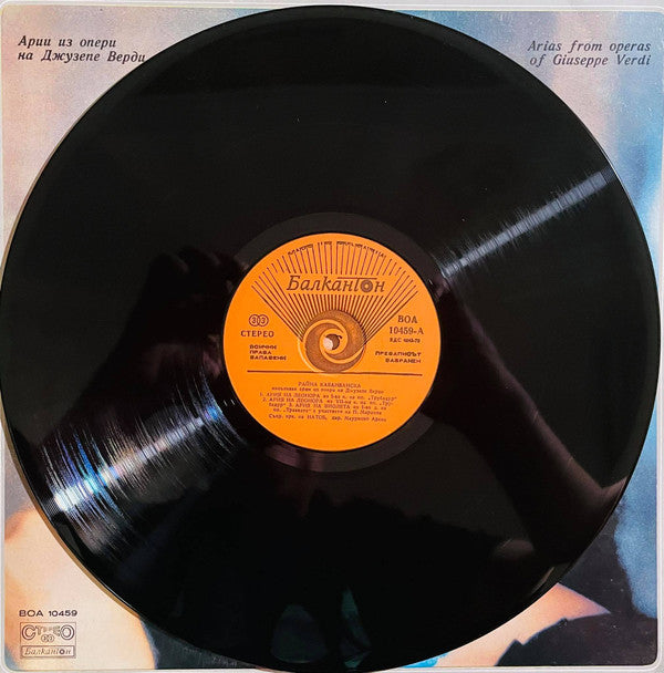 Raina Kabaivanska - ÐÑ€Ð¸Ð¸ Ð˜Ð· ÐžÐ¿ÐµÑ€Ð¸ ÐÐ° Ð”Ð¶ÑƒÐ·ÐµÐ¿Ðµ Ð’ÐµÑ€Ð´Ð¸ (Vinyl) Image