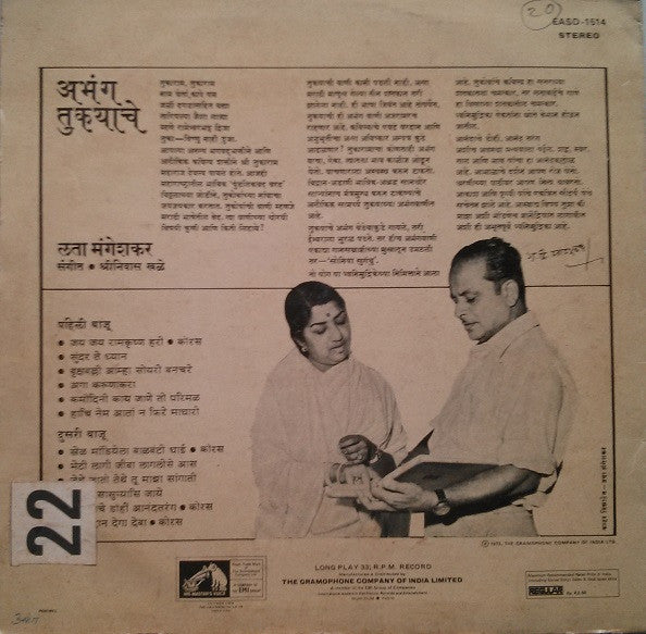 Lata Mangeshkar - अभंग तुकयाचे (Vinyl)