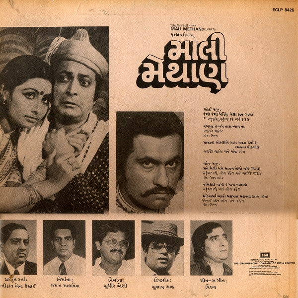 Vijay - Mali Methan = àª®àª¾àª²à«€ àª®à«‡àª¥àª¨â€‹ (Vinyl) Image