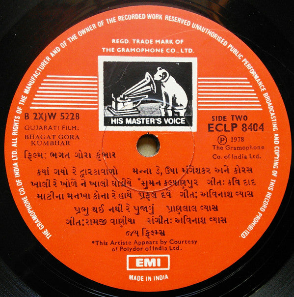 Avinash Vyas - Bhagat Gora Kumbhar = àª­àª—àª¤ àª—à«‹àª°àª¾ àª•à«àª‚àª­àª¾àª°â€‹ (Vinyl) Image