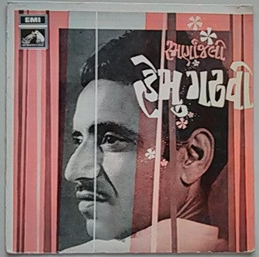 Hemu Gadhvi - Smarananjali (Vinyl)