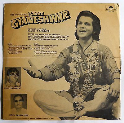 Shreekant - Sant Gyaneshwar (Vinyl) Image