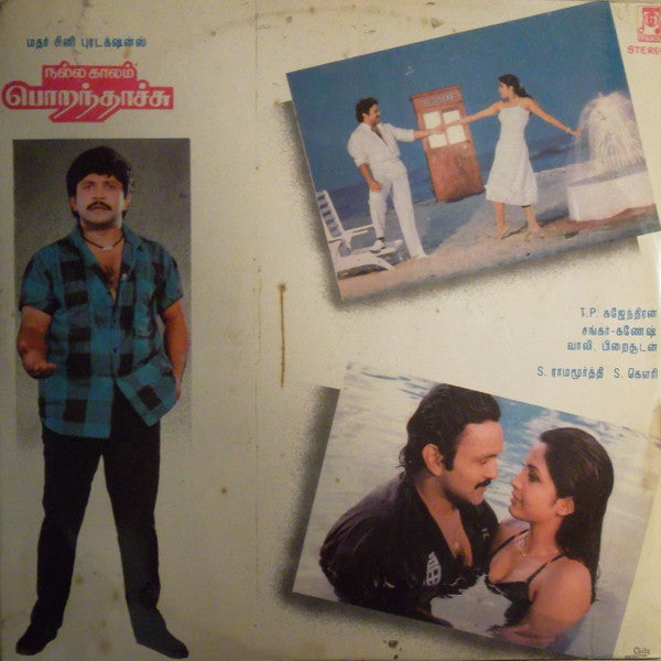 Shankar Ganesh - Nalla Kaalam Porandhachu (Vinyl) Image