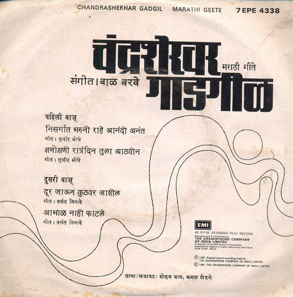 Chandrashekhar Gadgil = Chandrashekhar Gadgil - à¤®à¤°à¤¾à¤ à¥€ à¤—à¥€à¤¤à¥‡ = Marathi Geete (45-RPM) Image