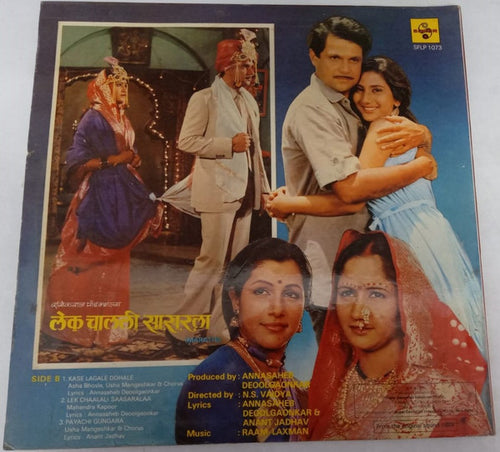 Anil Arun, Raam Laxman - Dhum Dhadaka /Lek Chaalali Saasaralaa (धुम धडाका / लेक चालाली सासरला) (Vinyl)